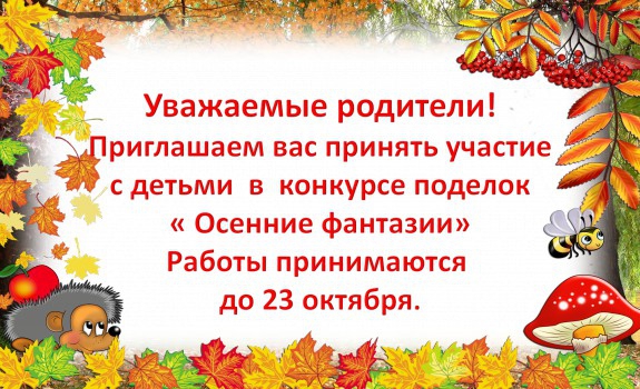 Объявление для родителей в детском саду о выставке поделок 60